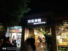 门面-南锣鼓巷