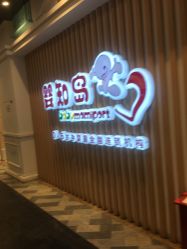 -婴知岛(相城天虹店)