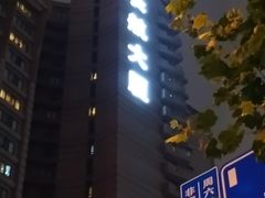 -长航大厦