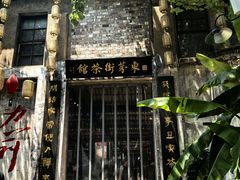 -東茅街茶馆