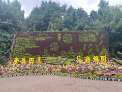 -富乐山