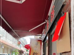 -潮味肠粉(猷巷店)
