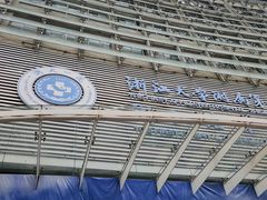 -浙江大学医学院附属第一医院(庆春院区)