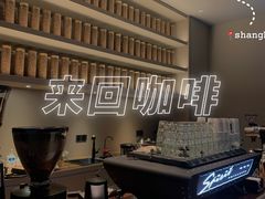 -来回·咖啡(天河南店)