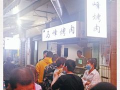 -清真·马峰烤肉(小学习北巷店)