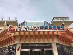 -梧桐阳光国际游泳健身会所(亚运村店)