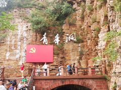 -红旗渠风景区