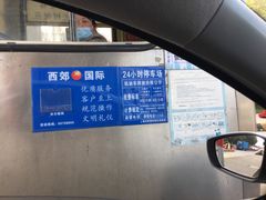 -西郊国际农产品交易中心