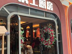 -俄士厨房(环球港店)