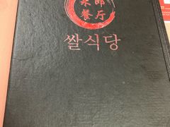 -米郎餐厅·朝鲜族料理(延长路店)
