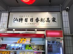 -日日香卤鹅饭店·澄海狮头鹅(澄海店)