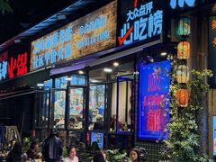 -俏媳妇火锅(宽窄巷子店)