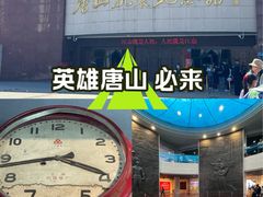 -唐山抗震纪念馆