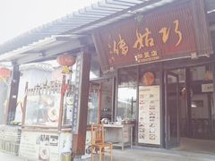 -巧姑传