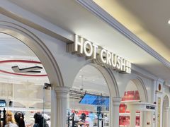 -HOT CRUSH趁热集合·现烤面包(环球港店)