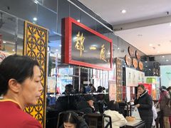 -都一处烧麦馆(前门店)