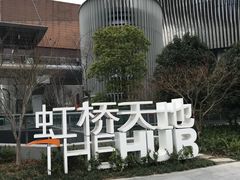 -虹桥天地-停车场