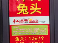 -邓氏兔头