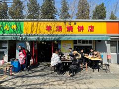 -万红路羊汤烧饼店(将台路店)
