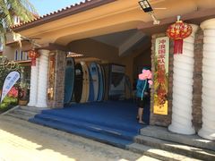 -盘古掌冲浪俱乐部(日月湾店)