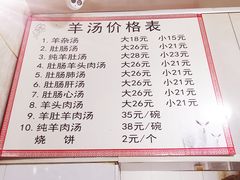 -清真喜兰老丁羊汤特色小吃