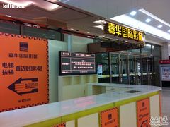 -嘉华国际影城(学清路店)