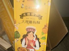 -嘉华饼屋JOY BAKERY(南屏街店)