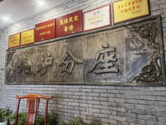 -九炉分座(个园店)