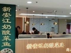 -新安江奶酸菜鱼(总店)