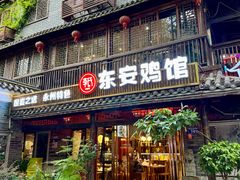 -东安鸡馆(蔡锷南路店)
