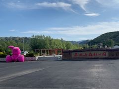 -苏木山森林公园