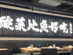-太二酸菜鱼(兴业太古汇店)