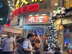 -吼堂老火锅(太古里总店)