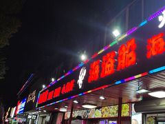 -海盗船. 龙虾烧烤. 酒馆