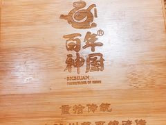 -百年神厨·地道川菜(清江西路店)