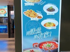 -有家酸菜鱼(苏州绿宝广场店)