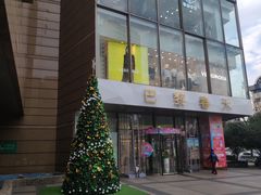 -巴黎春天(浦建店)