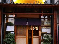 门面-小池屋创意料理