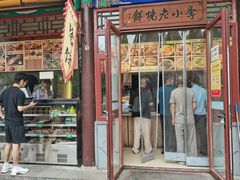 -李小老烧饼(常营民族家园店)