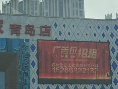 -居然之家(黑龙江南路店)