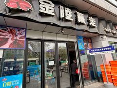 -金陵暴走小龙虾·迷踪蟹(凯德MALL店)