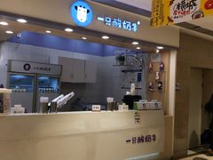 -一只酸奶牛(时代天街A馆店)