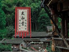 -林坑古村落