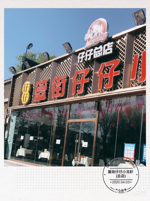 簋街仔仔小龙虾(总店)门面图片