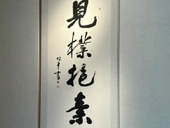 -生机蔬食·24节气料理餐厅(番禺广场店)