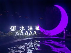 -天目湖御水温泉·度假酒店