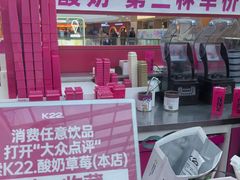 -K22.酸奶草莓(烟台芝罘店)