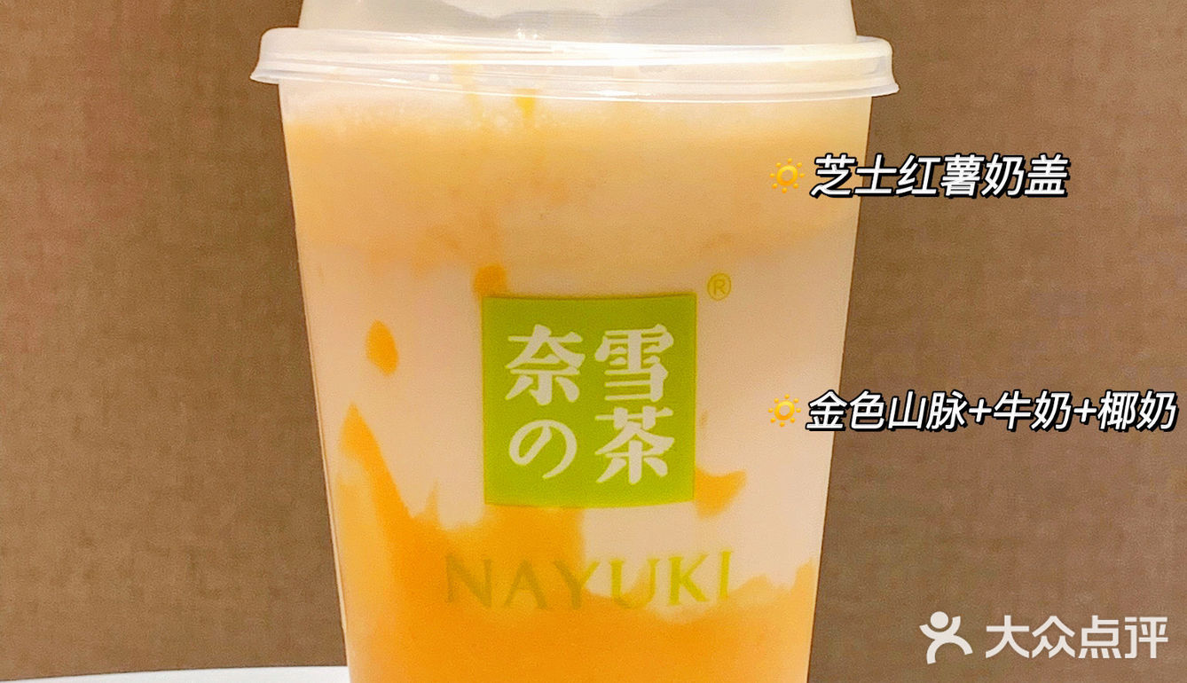 啊啊啊诚不欺我！！这红薯奶茶也太好喝了吧！