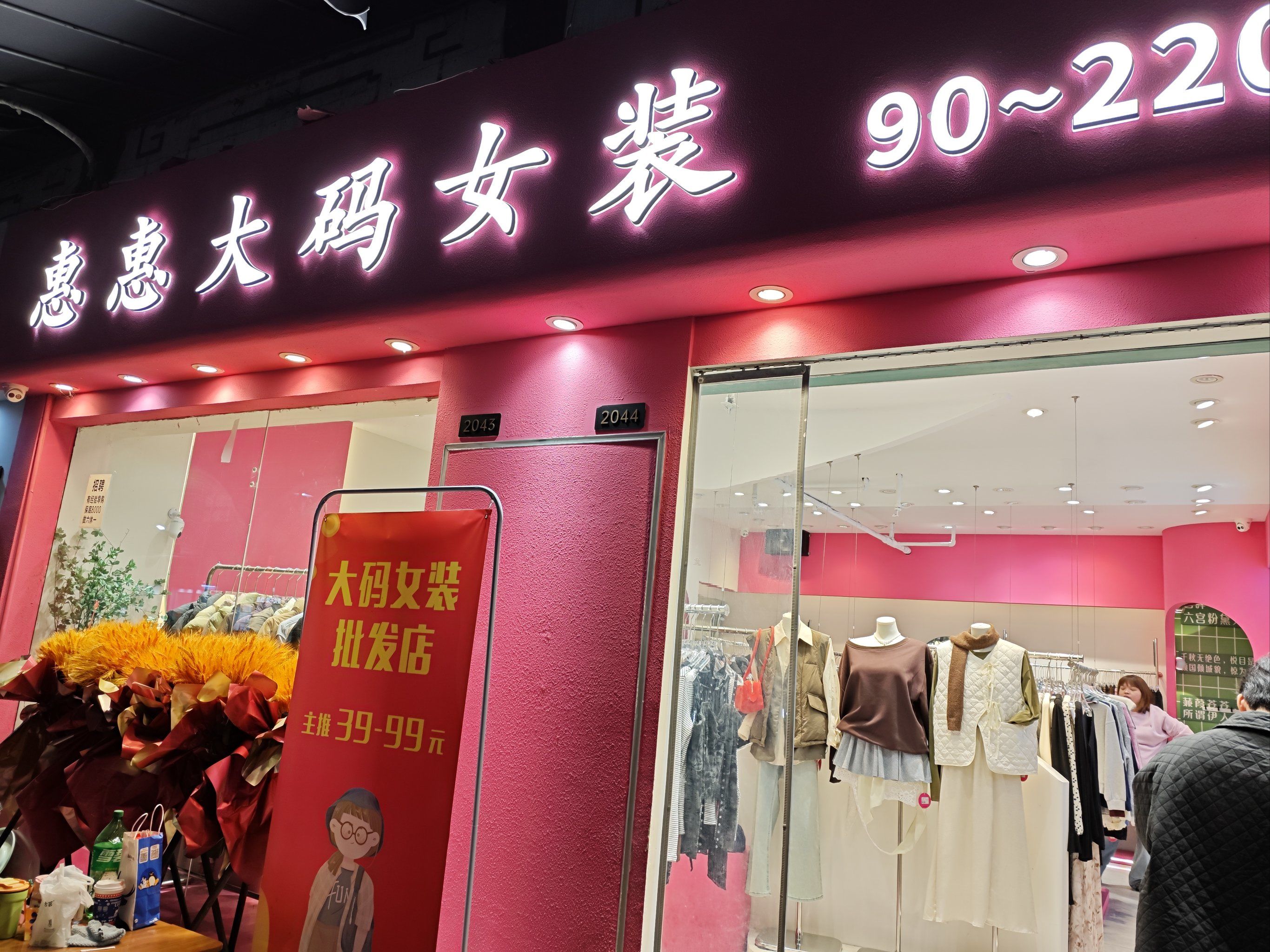 宁波大码女装#大码女装#宁波城隍庙惠惠大码女装店