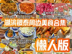-杭州湖滨in77